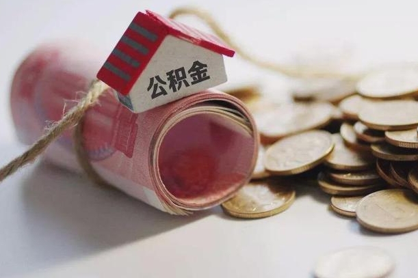 华容公积金贷款房产解押（公积金房贷解押手续怎么办理）